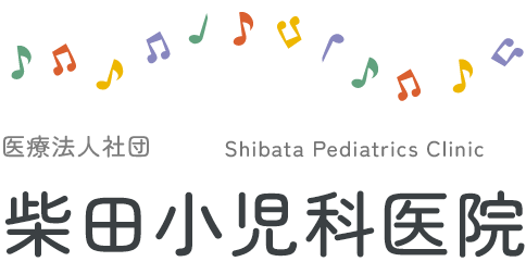 柴田小児科医院